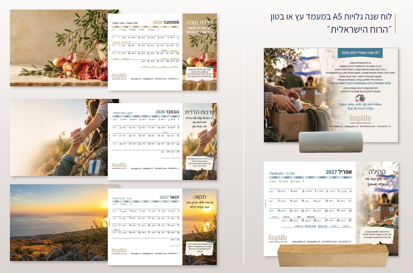 לוח שנה "הרוח הישראלית" – תמונה 3