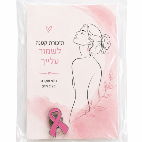 סיכת דש לחודש המודעות לסרטן השד